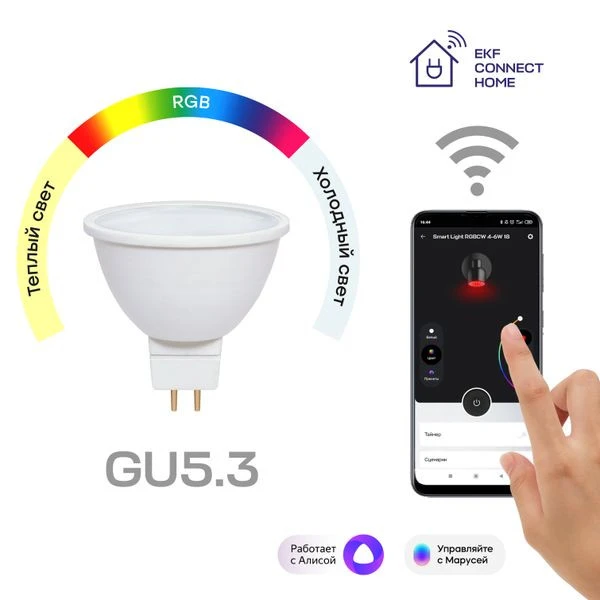 Умная лампа GU5,3 EKF Connect 4,5W WIFI RGBW